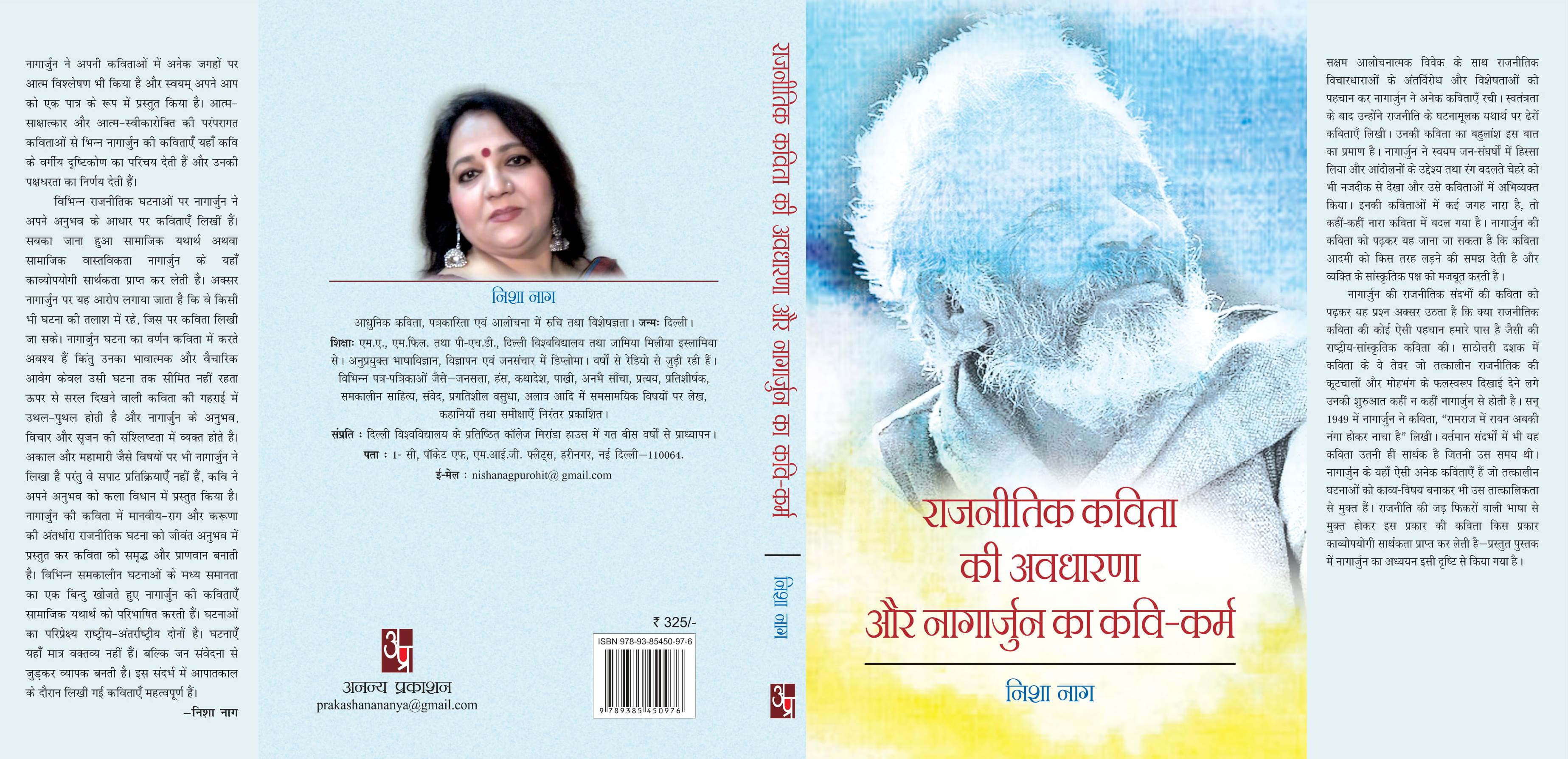 Rajnitik Kavita Ki Avdharna Aur Nagarjun Ka Kavi-Karm